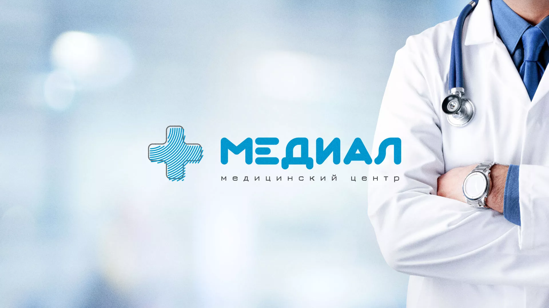 Создание сайта для медицинского центра «Медиал» в Нефтеюганске